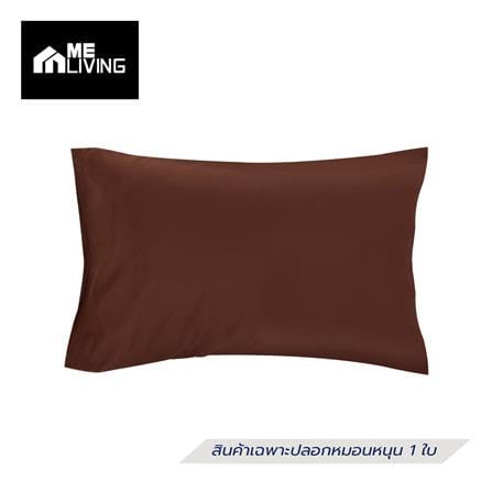 ปลอกหมอนหนุน ME LIVING MICROFIBER สีน้ำตาล_0