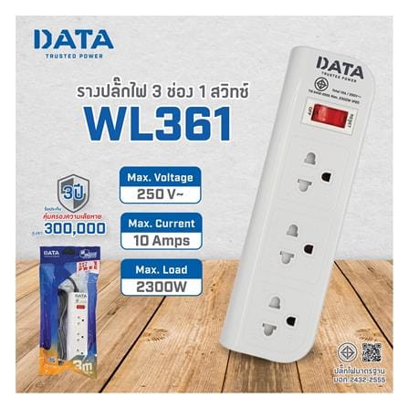 รางปลั๊กไฟ 3 ช่อง 1 สวิตช์ DATA WL361 3 ม. สีขาว_3