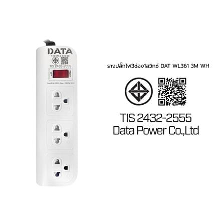รางปลั๊กไฟ 3 ช่อง 1 สวิตช์ DATA WL361 3 ม. สีขาว_5