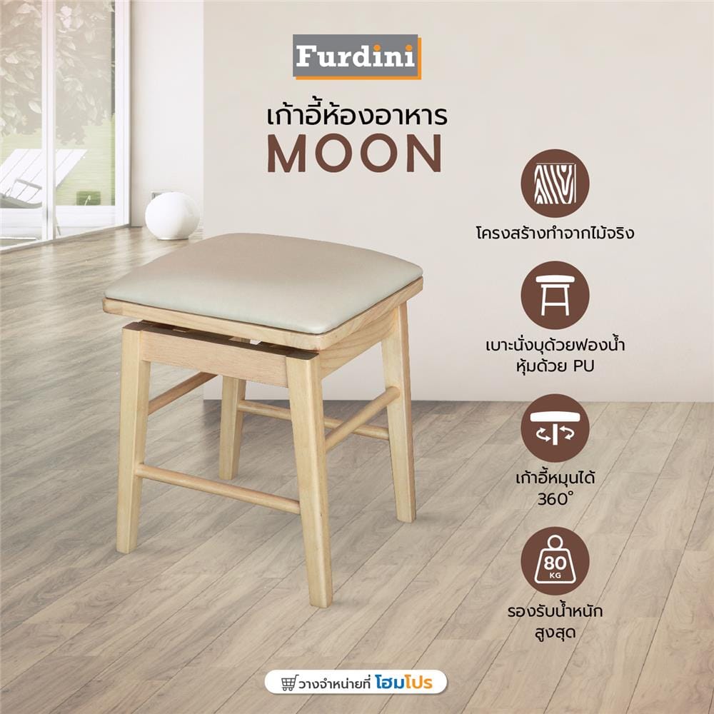 เก้าอี้ห้องอาหาร FURDINI MOON สีครีม