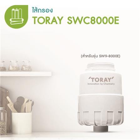 ไส้กรอง TORAY SWC8000E_2