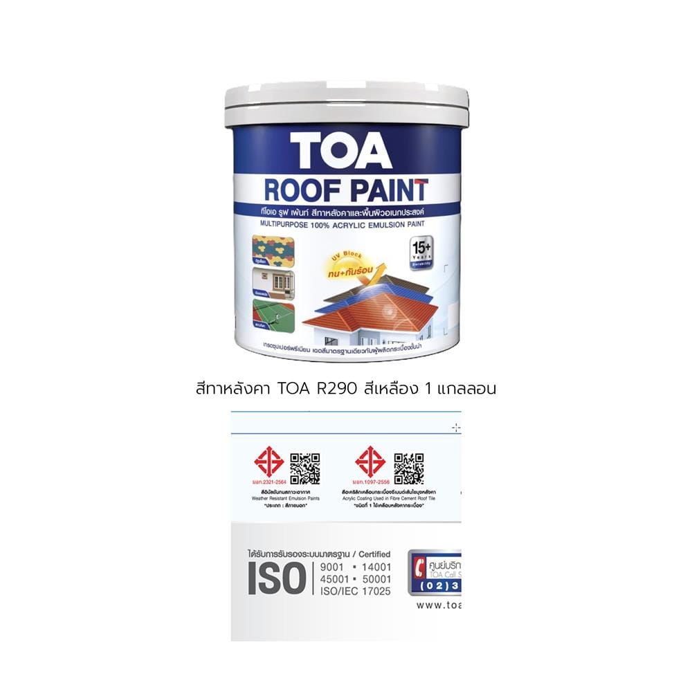 สีทาหลังคา TOA R290 สีเหลือง 1 แกลลอน