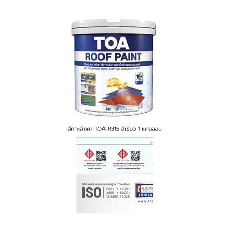 สีทาหลังคา TOA R315 สีเขียว 1 แกลลอน_8