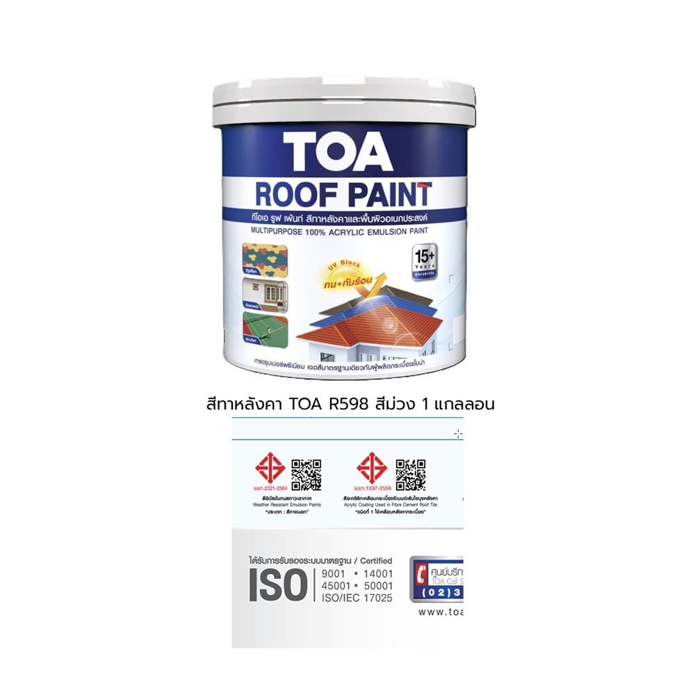 สีทาหลังคา TOA R598 สีม่วง 1 แกลลอน