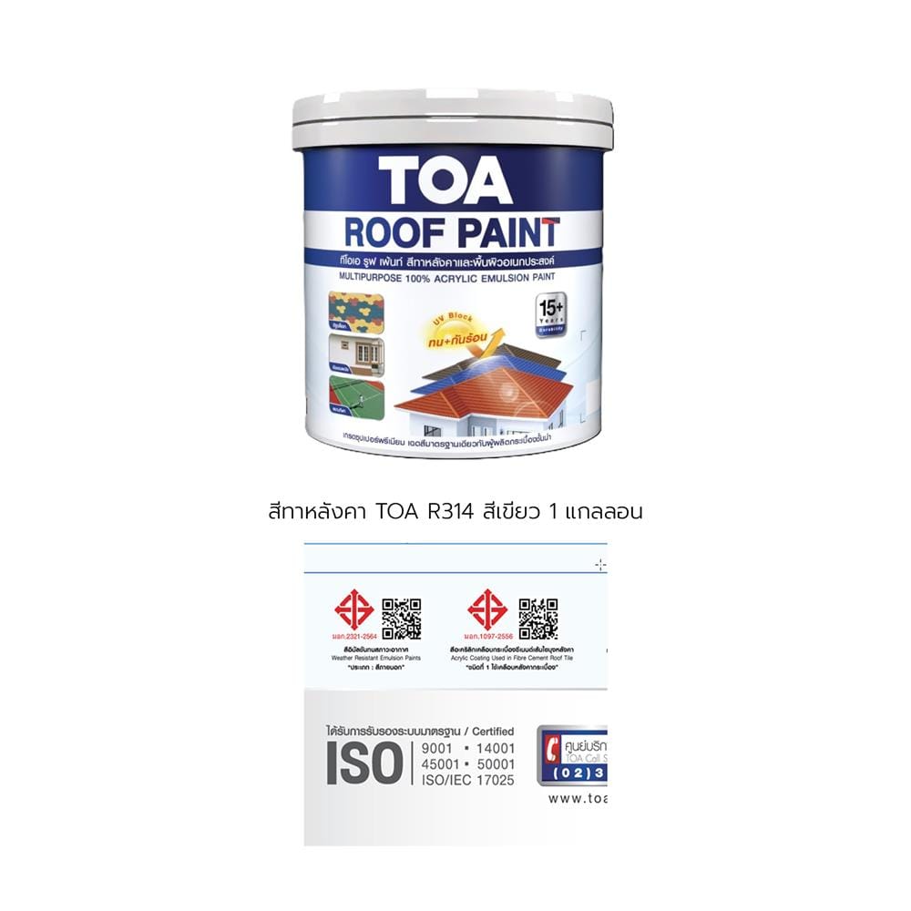 สีทาหลังคา TOA R314 สีเขียว 1 แกลลอน