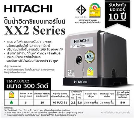 ปั๊มอัตโนมัติ HITACHI TM-P300XX2 300 วัตต์_3