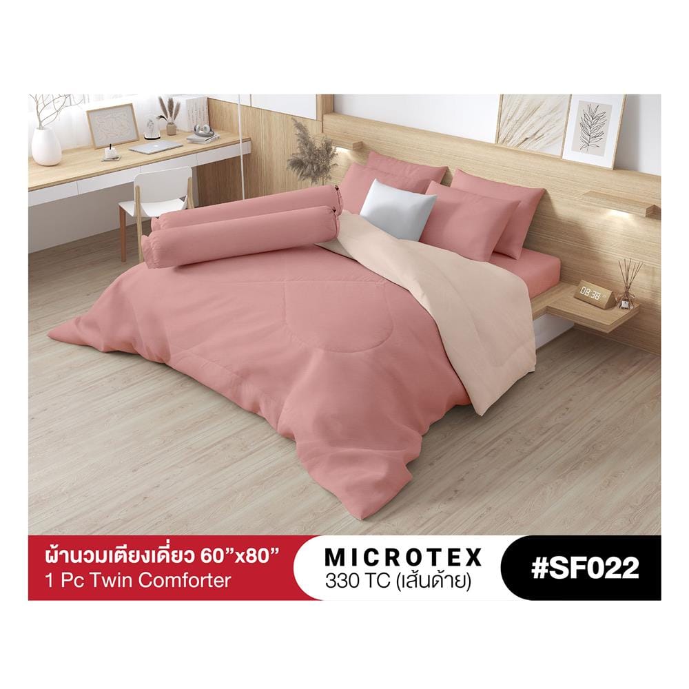 ผ้านวม FROLINA MICROTEX 60X80 นิ้ว SF022
