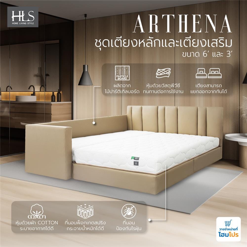 ที่นอนพ็อกเก็ตสปริง 6 ฟุต+3 ฟุต HOME LIVING STYLE รุ่น ARTHENA