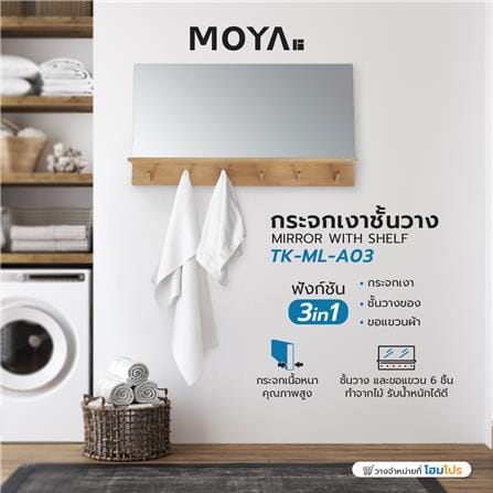 กระจกเงาชั้นวาง MOYA TK-ML-A03 90X50 ซม._5