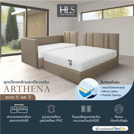ที่นอนพ็อกเก็ตสปริง 5 ฟุต+3 ฟุต HOME LIVING STYLE รุ่น ARTHENA_6