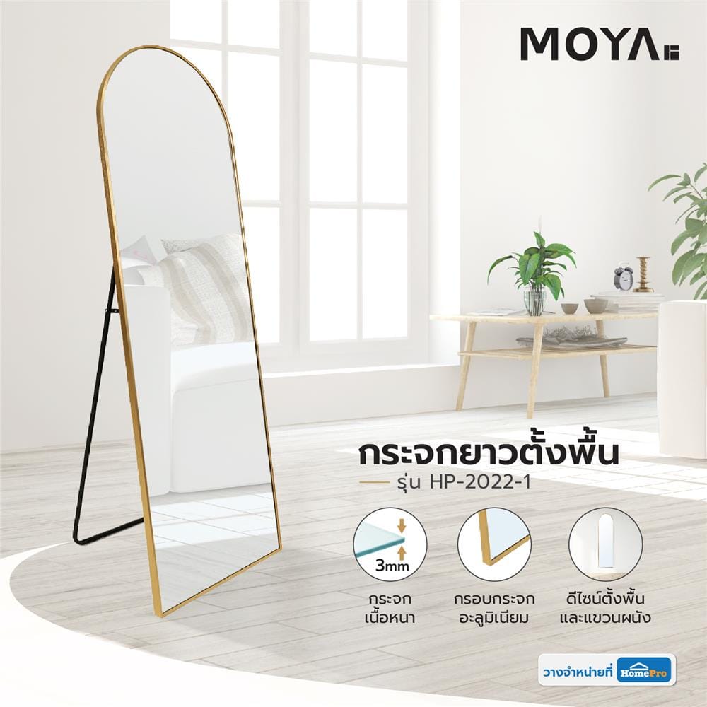 กระจกยาวตั้งพื้น-ติดผนัง MOYA HP-2022-1 56X165 ซม.