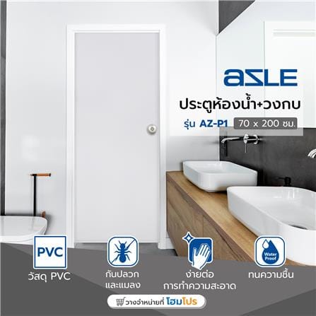 ชุดประตูห้องน้ำพร้อมวงกบ PVC AZLE AZ-P1 UV 70X200 ซม. สีขาว_4