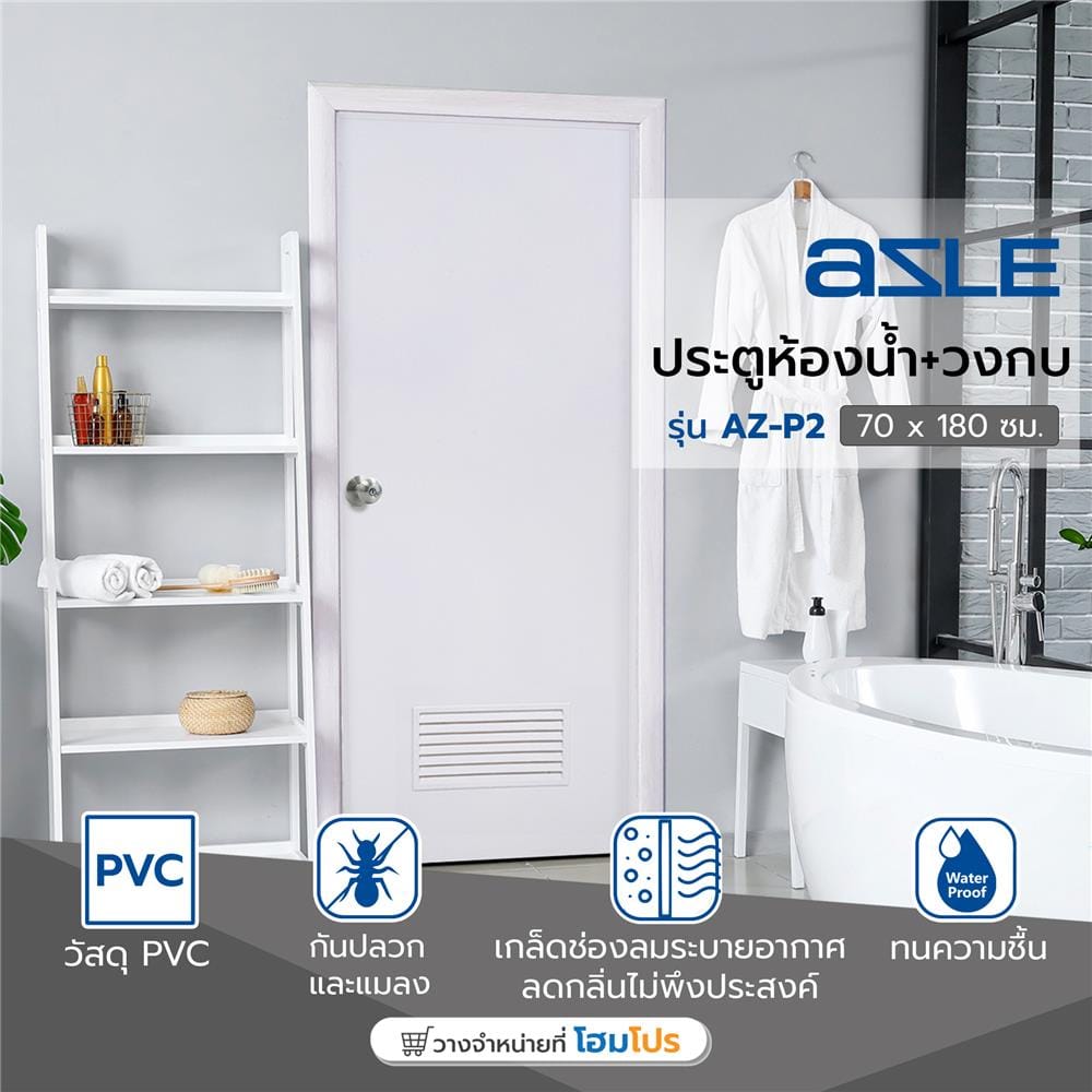 ชุดประตูห้องน้ำพร้อมวงกบ PVC AZLE AZ-P2 เกล็ดล่าง UV 70X180 ซม. สีขาว