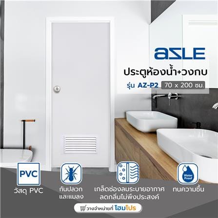 ชุดประตูห้องน้ำพร้อมวงกบ PVC AZLE AZ-P2 เกล็ดล่าง UV 70X200 ซม. สีขาว_4