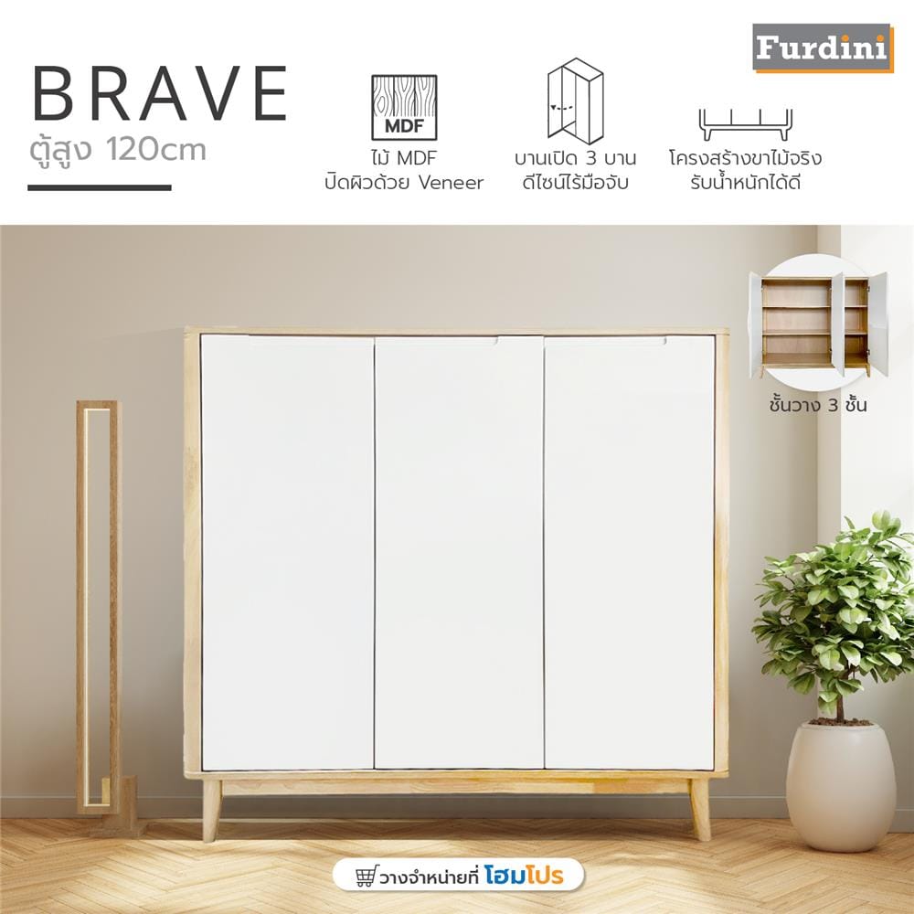 ตู้สูง FURDINI BRAVE สีขาว