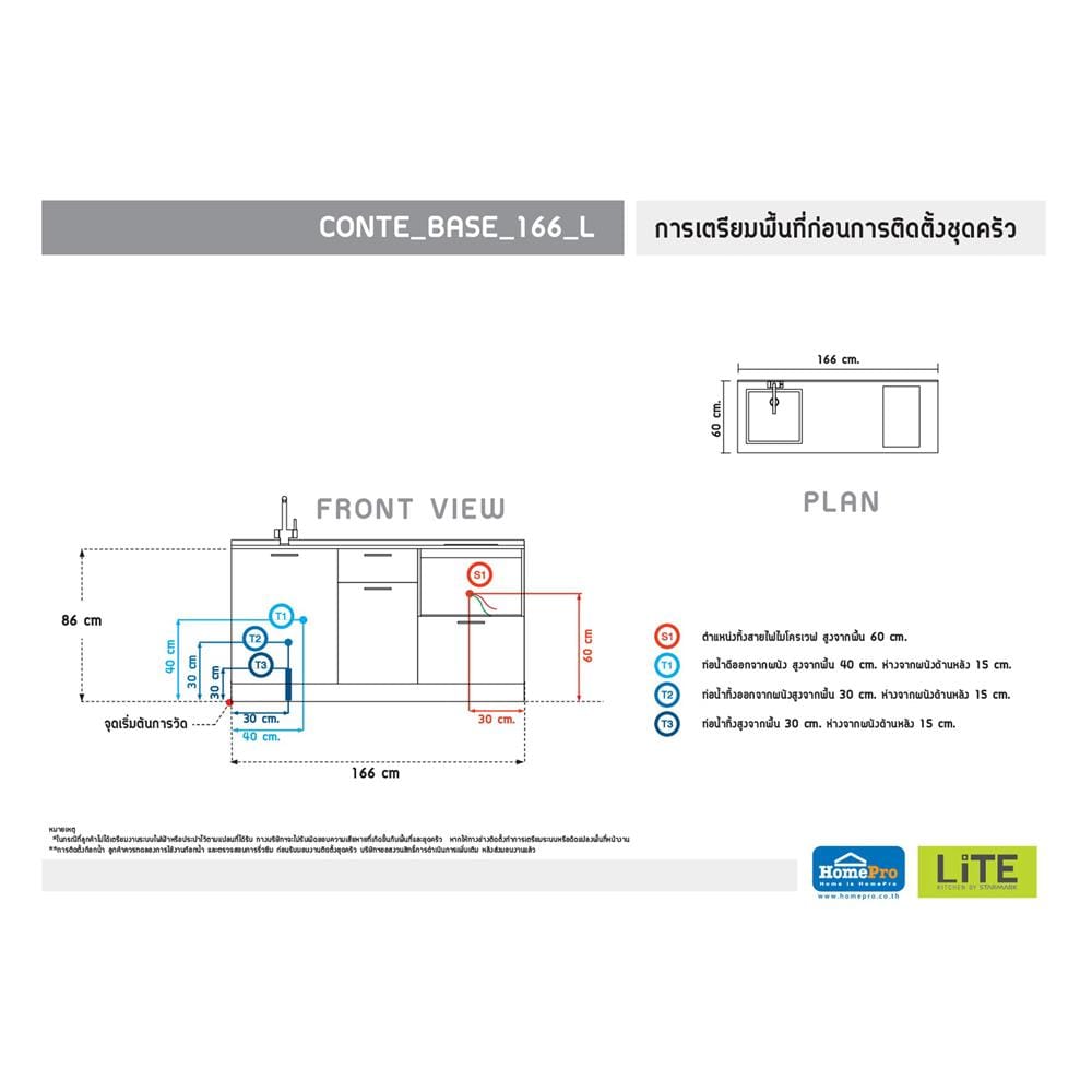 ครัวไม้สำเร็จ STARMARK CONTE_BASE 166_L