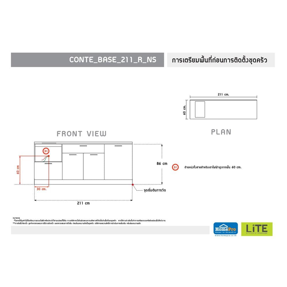 ครัวไม้สำเร็จ STARMARK CONTE_BASE 211_R_NS