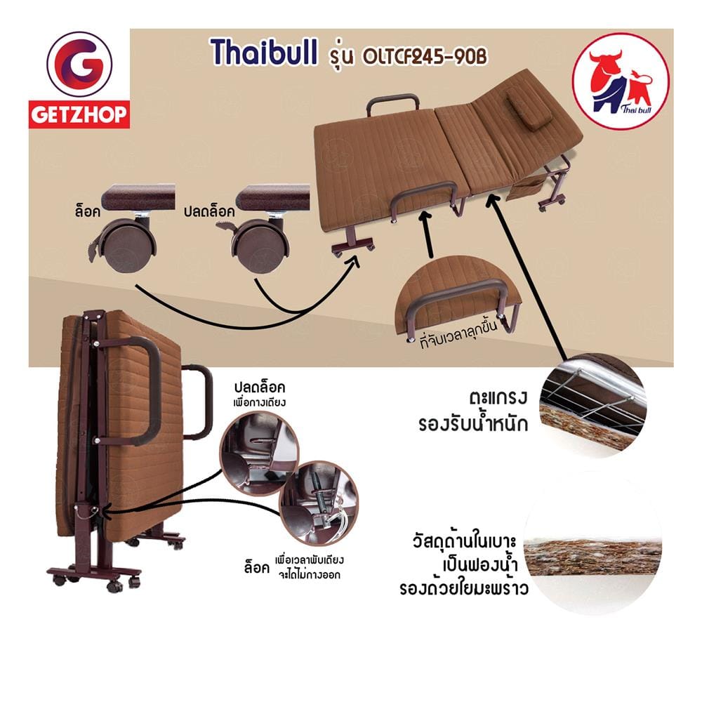 เตียงพับ THAIBULL OLTCF245-90BL สีน้ำตาล