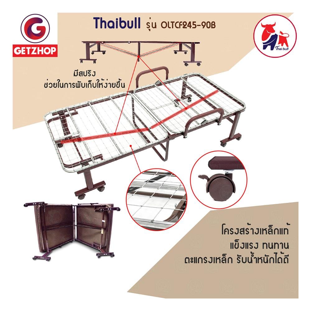 เตียงพับ THAIBULL OLTCF245-90BL สีน้ำตาล