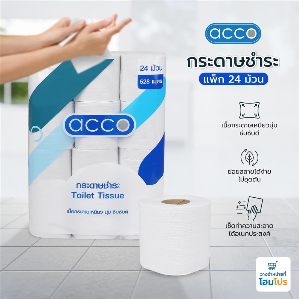 กระดาษชำระ ACCO แพ็ก 24