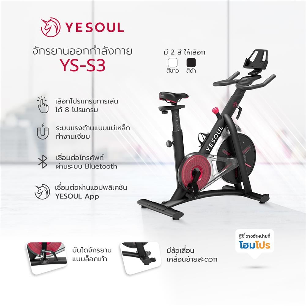 จักรยานออกกำลังกาย YESOUL YS-S3 สีขาว