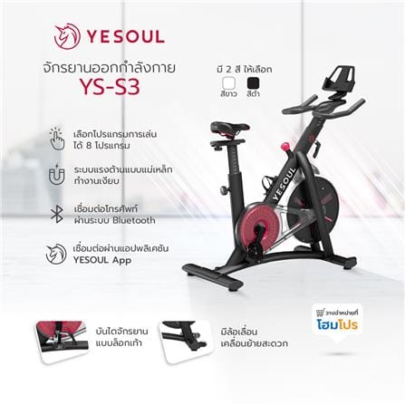 จักรยานออกกำลังกาย YESOUL YS-S3 สีขาว_4