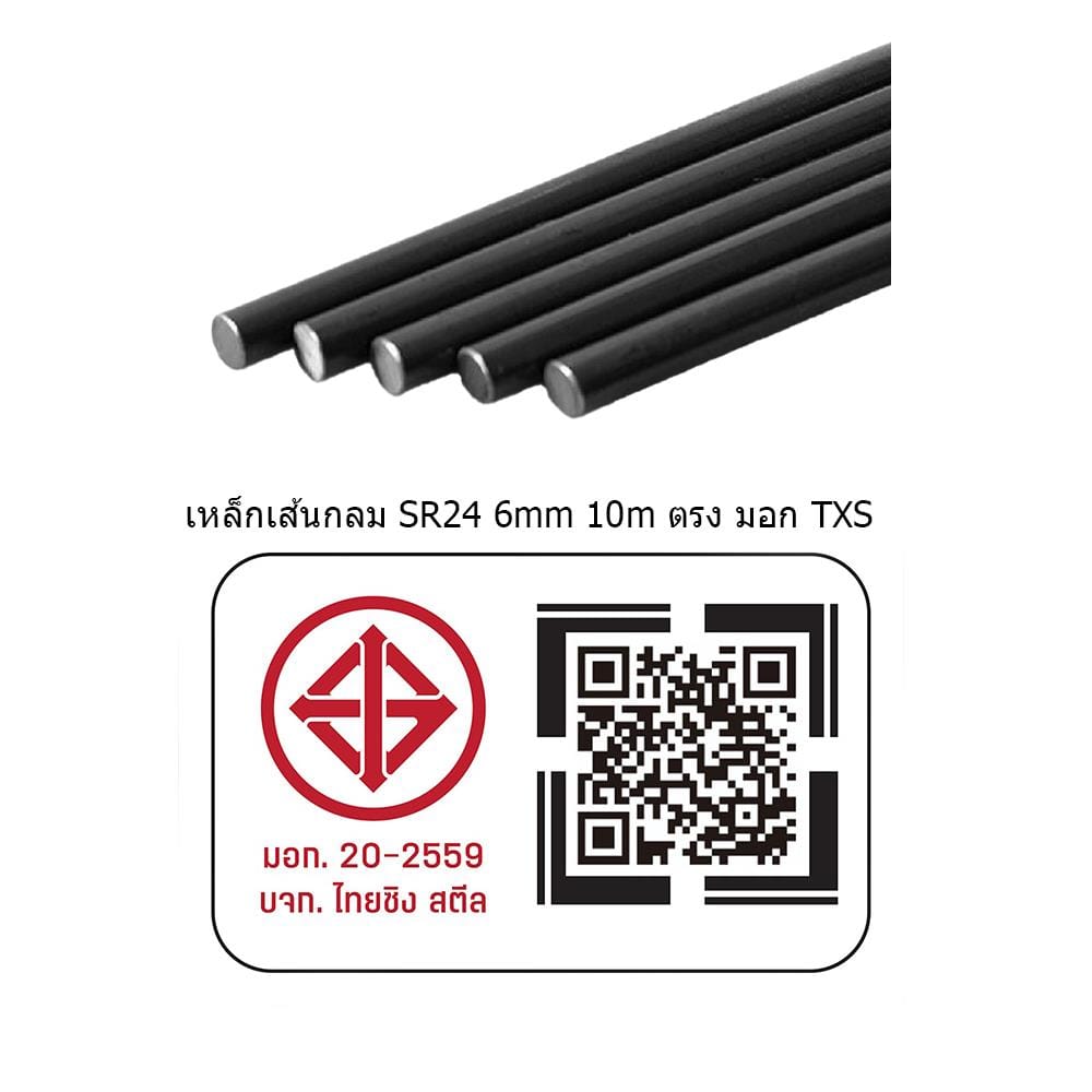 เหล็กเส้นกลม ตรง TXS SR24 6 มม.x10 ม. มอก.