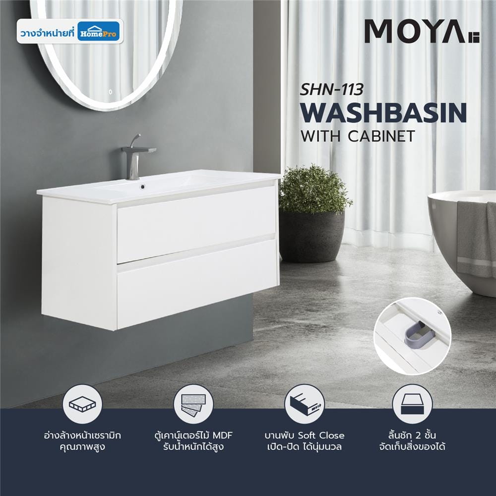 อ่างเคาน์เตอร์ MOYA SHN-113 สีขาว