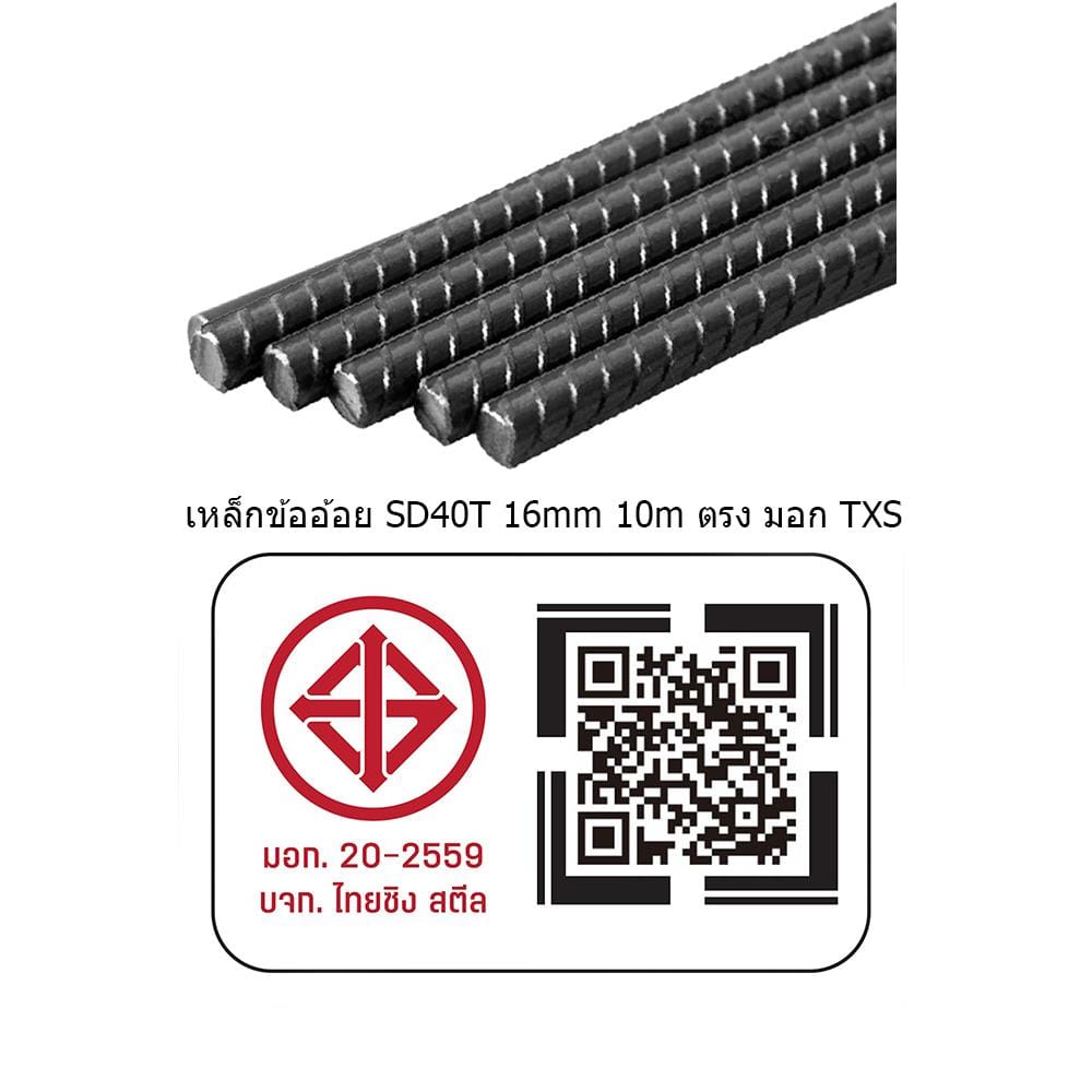 เหล็กข้ออ้อย ตรง TXS SD40T 16 มม.x10 ม. มอก.