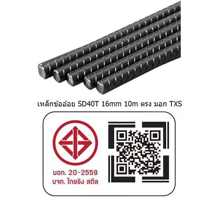 เหล็กข้ออ้อย ตรง TXS SD40T 16 มม.x10 ม. มอก._2