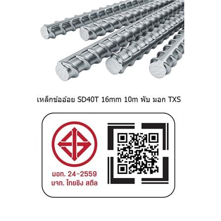 เหล็กข้ออ้อย พับ TXS SD40T 16 มม.x10 ม. มอก._2
