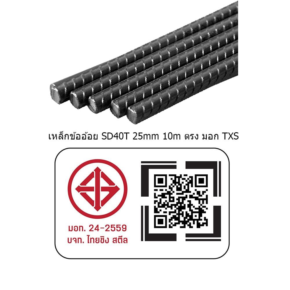 เหล็กข้ออ้อย ตรง TXS SD40T 25 มม.x10 ม. มอก.