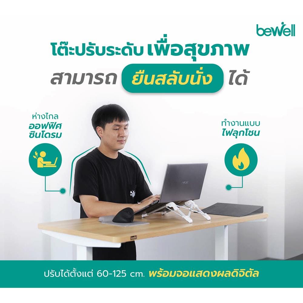 โต๊ะปรับระดับไฟฟ้า BEWELL 120 ซม. สีวอลนัท/ขาว