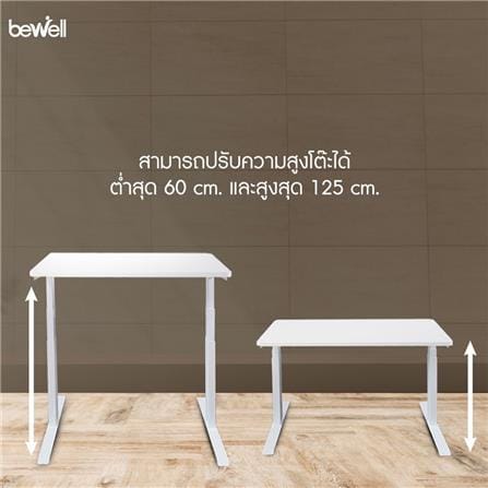 โต๊ะปรับระดับไฟฟ้า BEWELL 120 ซม. สีวอลนัท/ขาว_5