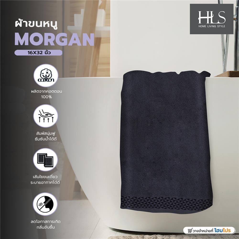 ผ้าขนหนู HOME LIVING STYLE MORGAN 16X32 นิ้ว สีเทา