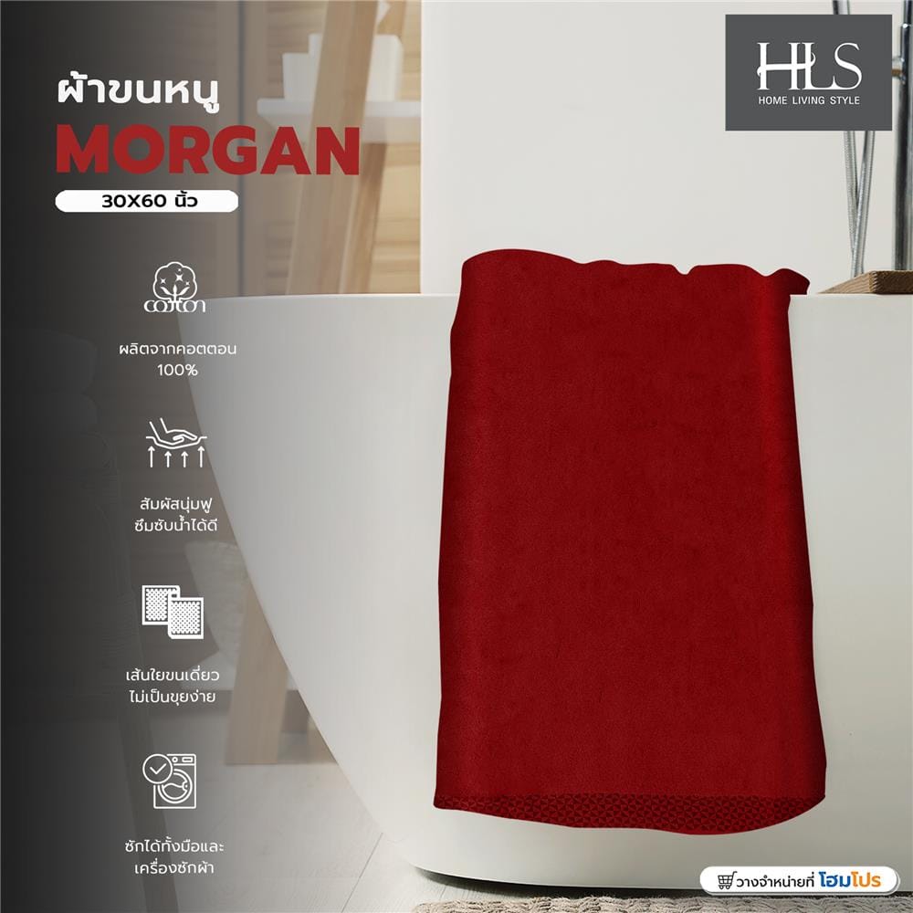 ผ้าขนหนู HOME LIVING STYLE MORGAN 30X60 นิ้ว สี MAROON
