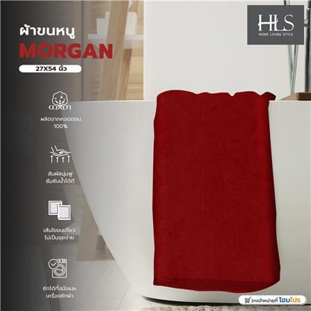 ผ้าขนหนู HOME LIVING STYLE MORGAN 27X54 นิ้ว สี MAROON_8