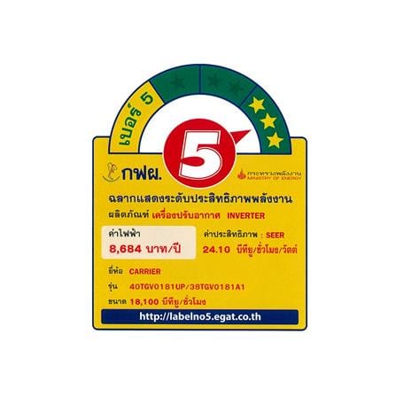 แอร์เพดาน CARRIER 40TGV0181UP/38TGV0181A1 18100 บีทียู 220V อินเวอร์เตอร์_4