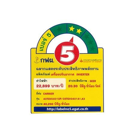 แอร์เพดาน CARRIER 40TGV0401UP/38TGV0401A1 40200 บีทียู 220V อินเวอร์เตอร์_2