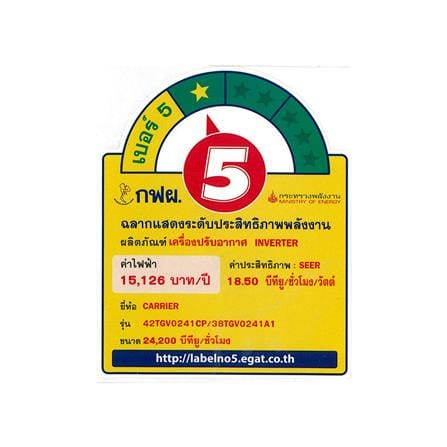 แอร์แขวน CARRIER 42TGV0241CP/38TGV0241A1 24200 บีทียู 220V อินเวอร์เตอร์_2