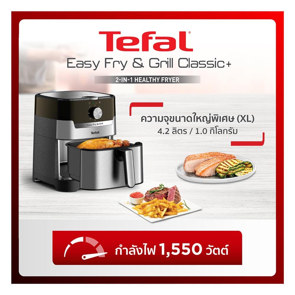 หม้อทอด TEFAL EY501D66 4.2 ลิตร