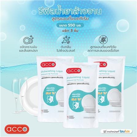 รีฟิลน้ำยาล้างจาน ACCO 550 มล. สูตรแอนตี้แบคทีเรีย แพ็ก 3 ชิ้น_4