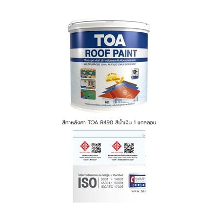 สีทาหลังคา TOA ROOF PAINT R490 สีน้ำเงิน 1 แกลลอน_8
