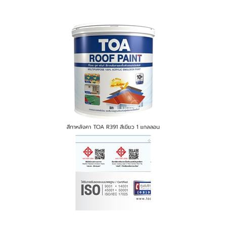 สีทาหลังคา TOA ROOF PAINT R391 สีเขียวใบไม้ 1 แกลลอน_8