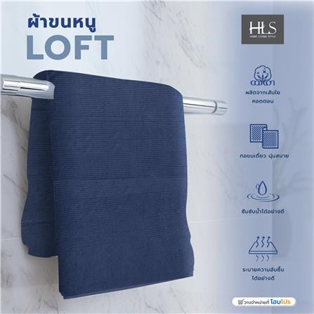 ผ้าขนหนู HOME LIVING STYLE LOFT 30X60 นิ้ว สี NAVY_5