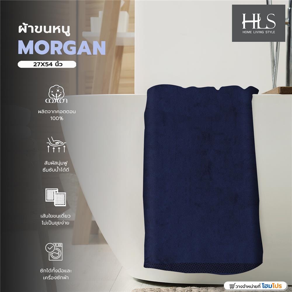 ผ้าขนหนู HOME LIVING STYLE MORGAN 27X54 นิ้ว สีน้ำเงินเข้ม