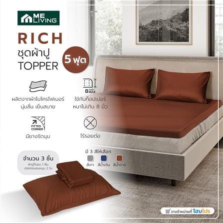 ชุดผ้าปู TOPPER 5 ฟุต 3 ชิ้น ME LIVING RICH สีน้ำตาล_4