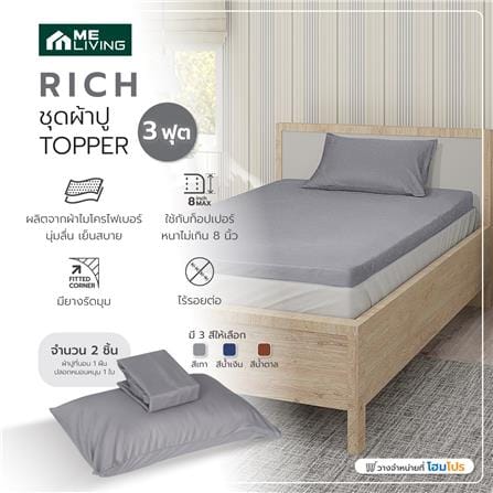 ชุดผ้าปู TOPPER 3 ฟุต 2 ชิ้น ME LIVING RICH สีเทา_5