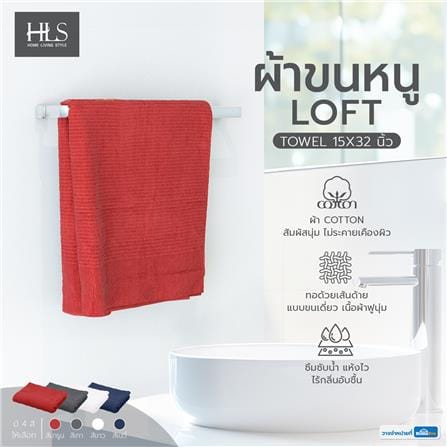 ผ้าขนหนู HOME LIVING STYLE LOFT 15X32 นิ้ว สี MAROON_5