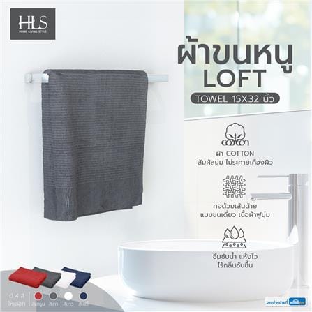 ผ้าขนหนู HOME LIVING STYLE LOFT 15X32 นิ้ว สีเทา_5